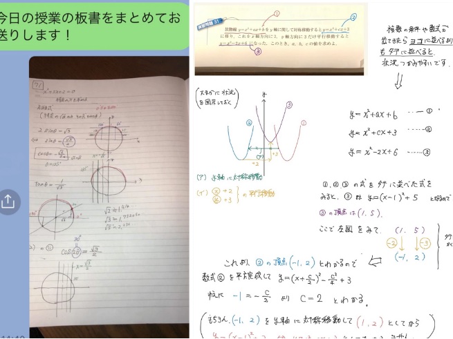 授業後に板書をまとめて送る実際のメッセージと、共有されたノート