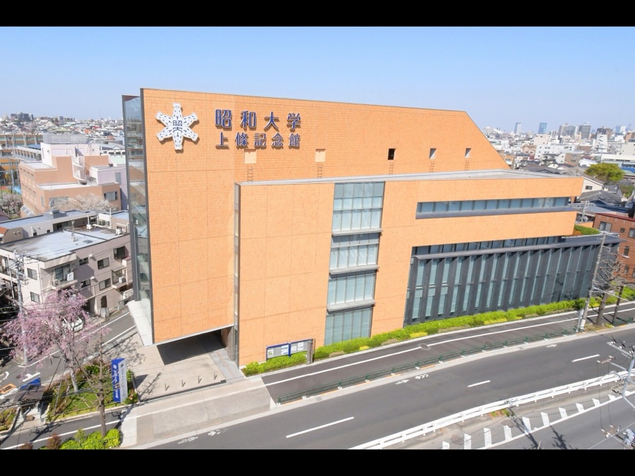 昭和医科大学 上條記念館